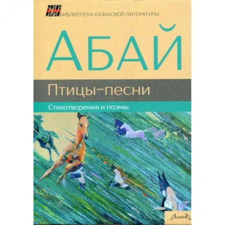 Русская поэзия, книга Птицы-песни купить по скидке