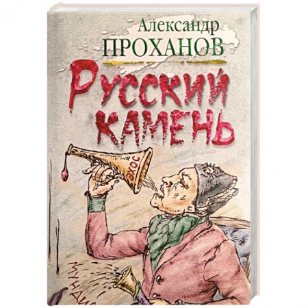 Книги, книга Русский камень купить по скидке