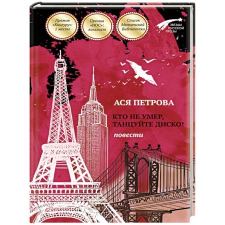 Книги, книга Кто не умер, танцуйте диско! Повести купить по скидке