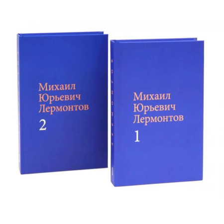 Историческая отечественная проза, книга Лермонтов М. Ю. Собрание сочинений в двух томах купить по скидке