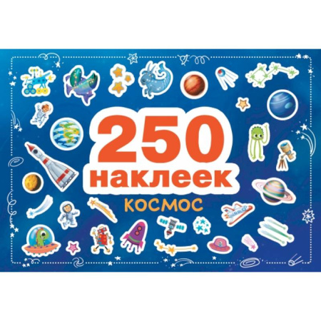 Аппликации и лепка, книга Космос купить по скидке