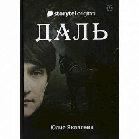 Триллеры, книга Даль купить по скидке