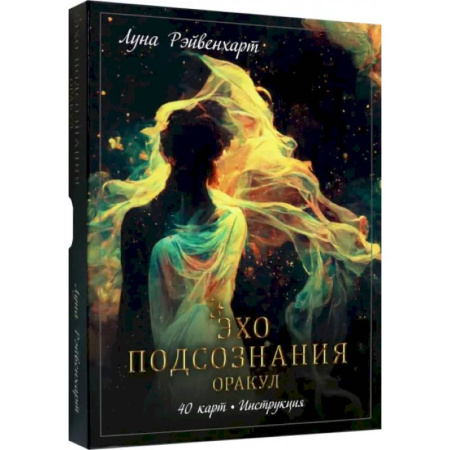 Гадание по картам Таро, книга Эхо подсознания. Оракул купить по скидке