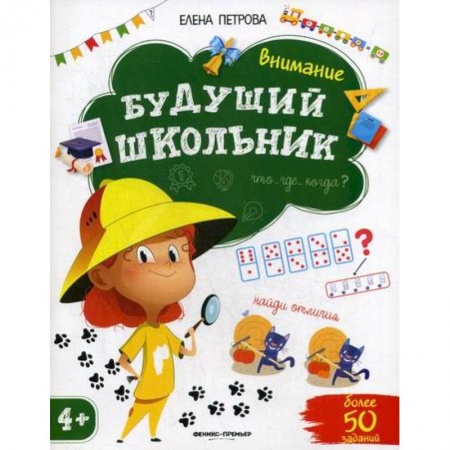 Знакомство с миром, развитие малыша, книга Внимание купить по скидке