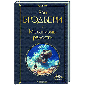 Механизмы радости