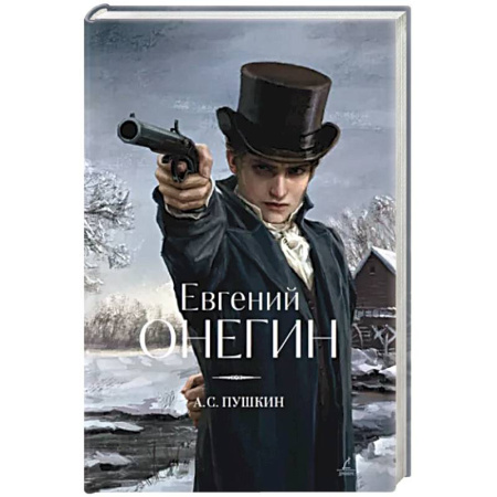 Русская классика, книга Евгений Онегин купить по скидке