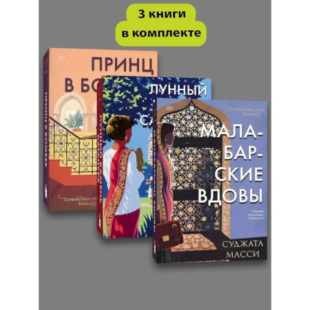 Зарубежный детектив, книга Первин Мистри (1-3 части) Комплект книг купить по скидке