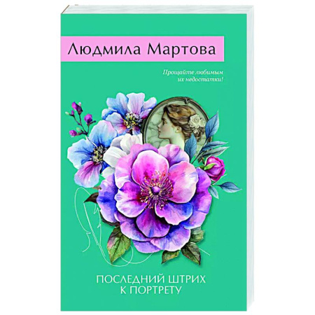 Отечественный женский детектив, книга Последний штрих к портрету купить по скидке