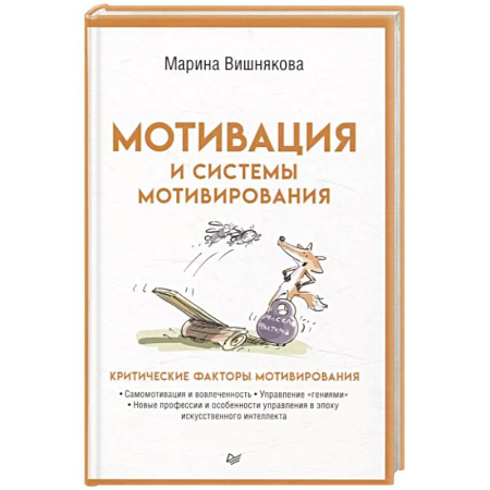 Предпринимательство. Отраслевой бизнес, книга Мотивация и системы мотивирования купить по скидке