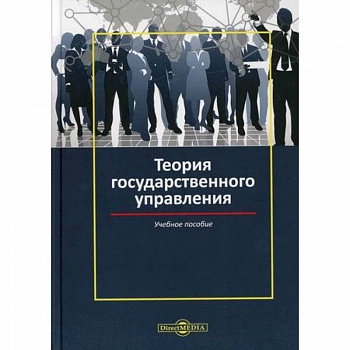 Теория государственного управления