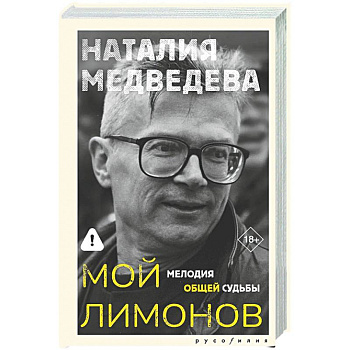 Мой Лимонов