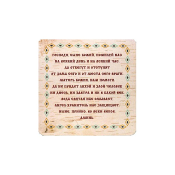 Амулет. Магнит 'Хранитель дома'