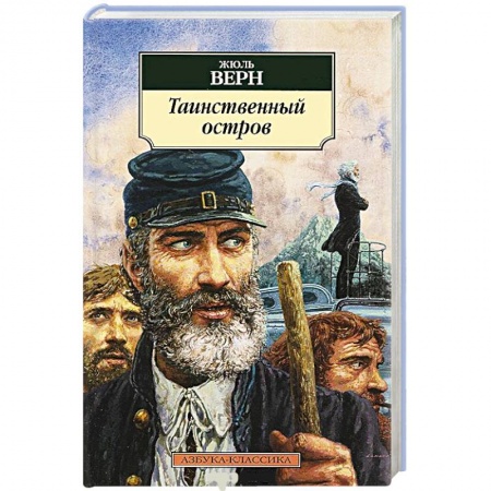 Книги, книга Таинственный остров купить по скидке