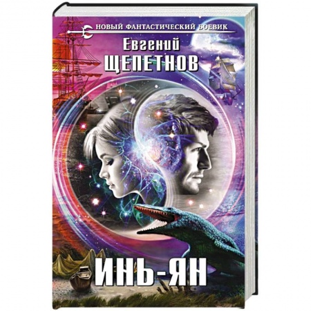 Книги, книга Инь-ян купить по скидке