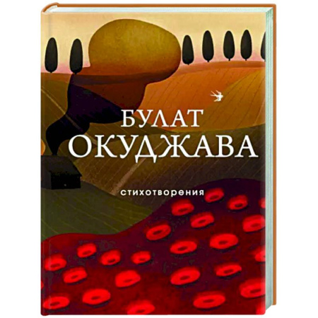 Русская поэзия, книга Стихотворения купить по скидке