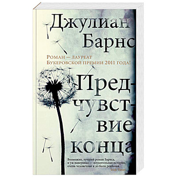 Предчувствие конца