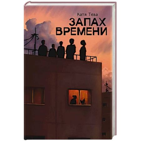 Детективы, триллеры, книга Запах времени купить по скидке