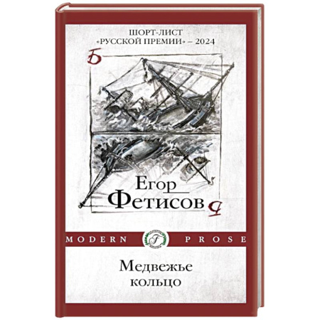 Книги, книга Медвежье кольцо купить по скидке