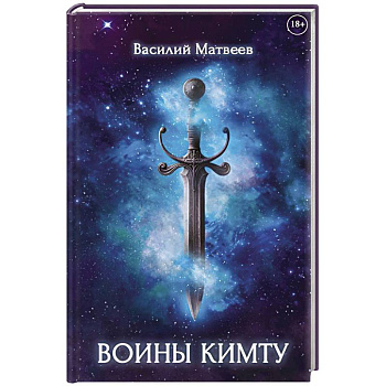 Воины Кимту