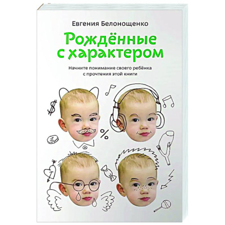 Воспитание и педагогика, книга Рождённые с характером купить по скидке