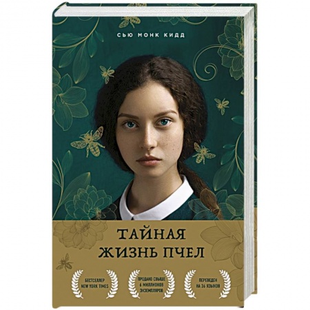 Книги, книга Тайная жизнь пчел купить по скидке