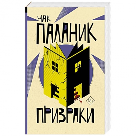 Русская современная проза, книга Призраки купить по скидке