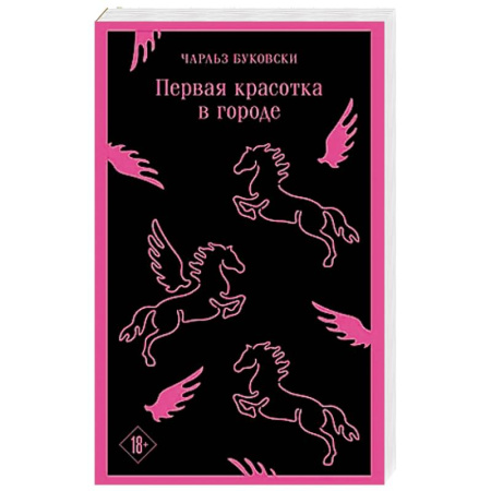 Зарубежная современная проза, книга Первая красотка в городе купить по скидке
