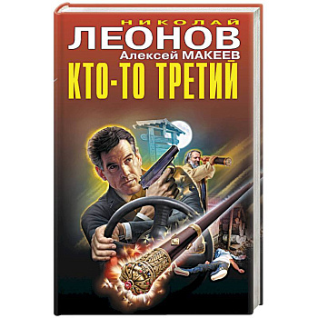 Кто-то третий.