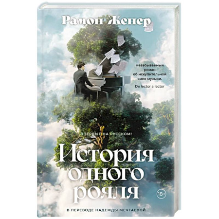 Зарубежная современная проза, книга История одного рояля купить по скидке