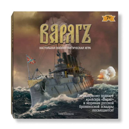 Игры на любой вкус, книга Игра настольная.Варягъ.Военно-тактическая игра купить по скидке