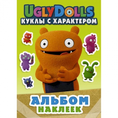 Книжки с наклейками, книга UglyDolls. Куклы с характером. Альбом наклеек купить по скидке