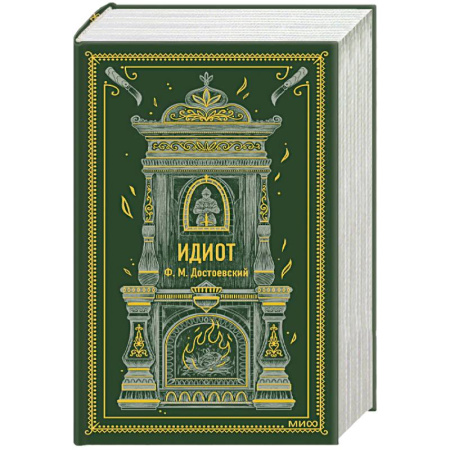 Русская классика, книга Идиот. Вечные истории купить по скидке