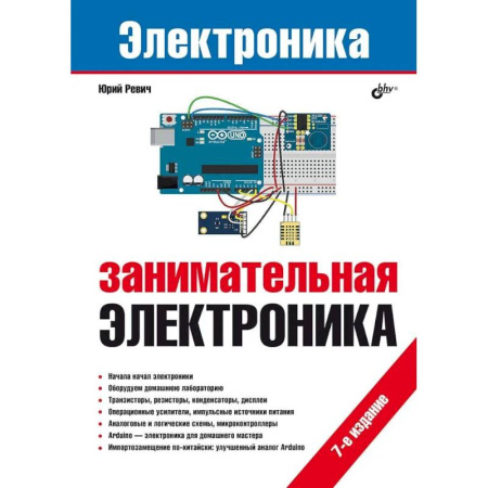 Радиоэлектроника, радиотехника, связь, книга Занимательная электроника купить по скидке