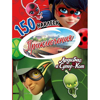 Наклейки 'Леди Баг и Супер-Кот. Приключения'