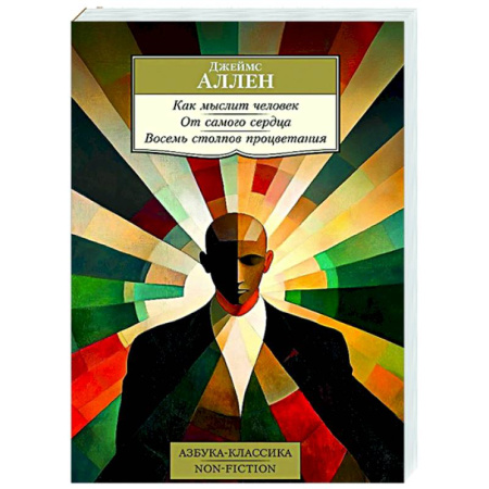 Зарубежные философы, книга Как мыслит человек. От самого сердца. Восемь столпов процветания купить по скидке