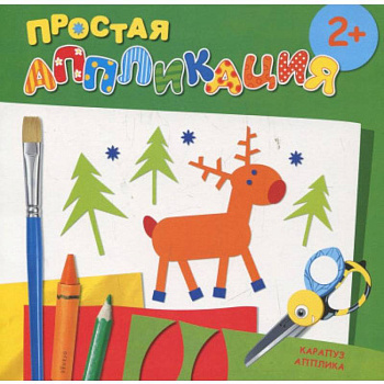 Лесные животные. Простая аппликация