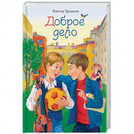 Повести и рассказы о детях, книга Доброе дело. Сборник рассказов купить по скидке