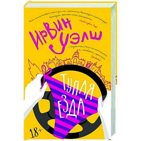 Зарубежная современная проза, книга Тупая езда купить по скидке