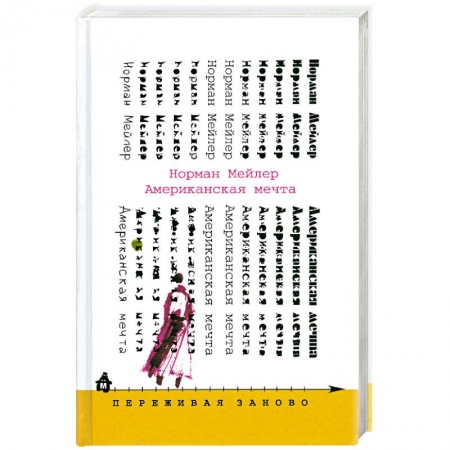 Книги, книга Американская мечта купить по скидке