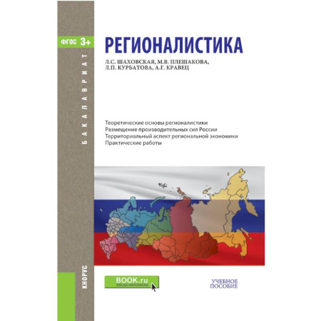 Общий менеджмент, книга Регионалистика. Учебное пособие купить по скидке