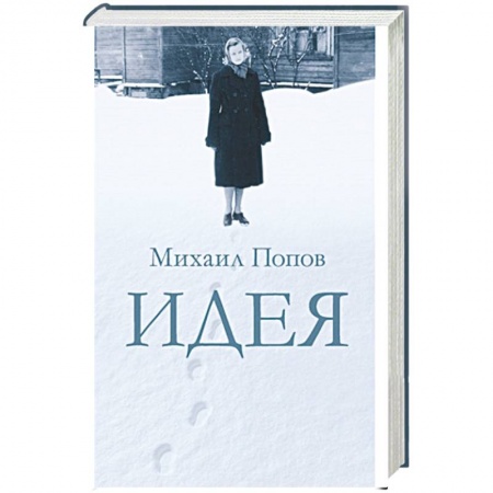Русская современная проза, книга Идея купить по скидке