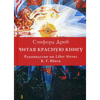 Читая Красную книгу