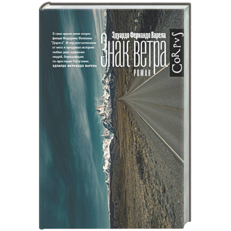 Зарубежная современная проза, книга Знак ветра купить по скидке