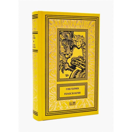 Русская приключенческая литература, книга Голос в ночи купить по скидке