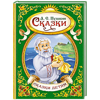 Сказки