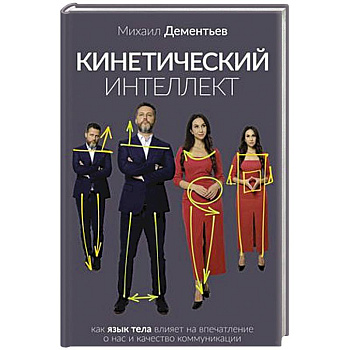 Кинетический интеллект