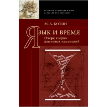 Лексикология. Диалекты, книга Язык и время купить по скидке