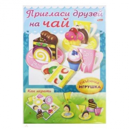 Полезные советы девочкам, книга Сделай Сам. Пригласи друзей на чай купить по скидке