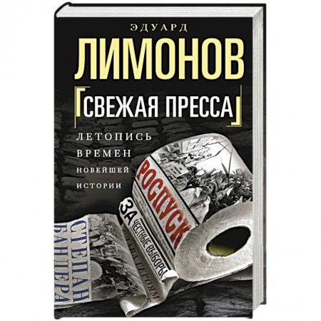 Книги, книга Свежая пресса купить по скидке