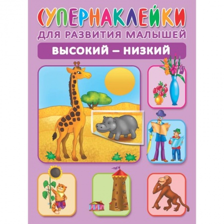 Книги, книга Высокий-низкий купить по скидке